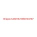 5580104797 КАБЕЛЬ Epiroc