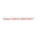5580104977 КАБЕЛЬ Epiroc