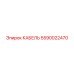 Оригинальный кабель для буровых установок Epiroc 5590022470