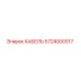 5724000017 КАБЕЛЬ Epiroc