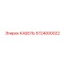 5724000022 КАБЕЛЬ Epiroc