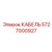 5727000927 КАБЕЛЬ Epiroc