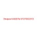 5727002313 КАБЕЛЬ Epiroc