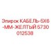 5730012538 КАБЕЛЬ-5X6-ММ-ЖЕЛТЫЙ от Epiroc