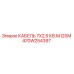 470W254397 КАБЕЛЬ 7X2,5 КВ.М I20М Epiroc