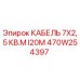 470W254397 КАБЕЛЬ 7X2,5 КВ.М I20М Epiroc