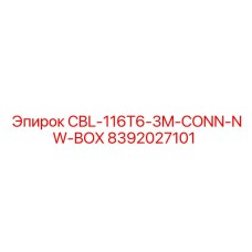 3-метровый промышленный кабель Epiroc 8392027101 для шахт