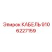 9106227159 Cable Epiroc