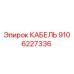 Epiroc Cable 9106227336 for Drill Rigs