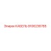 9106236785 КАБЕЛЬ Epiroc