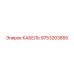 9753203855 КАБЕЛЬ Epiroc