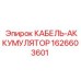 1626603601 КАБЕЛЬ-АККУМУЛЯТОР Эпирок