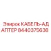 Адаптер Epiroc 8440375638 для буровых установок