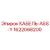 1622068200 КАБЕЛЬ-ASS-Y Epiroc