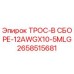 2658515681 ТРОС-В СБОРЕ-12AWGX10-5MLG Epiroc