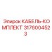 3176004523 КАБЕЛЬ-КОМПЛЕКТ Epiroc