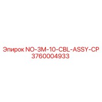 3760004933 NO-3M-10-CBL-ASSY-CP Epiroc