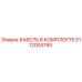 5112004750 КАБЕЛЬ В КОМПЛЕКТЕ Epiroc