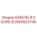 Комплектный кабельный узел 2650623735 для оборудования Epiroc