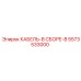 5573533000 КАБЕЛЬ-В СБОРЕ-B Epiroc