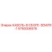 5750006578 КАБЕЛЬ-В СБОРЕ-ЗЕМЛЯ-1 Epiroc