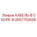 Узел кабельный в сборе артикул 2657752628 серии N от Epiroc