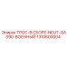 1310600004 ТРОС-В СБОРЕ-NEUT-QAS90-ВОЕННЫЙ Epiroc