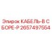 Кабельный комплект P для буровых станков Epiroc арт. 2657497554
