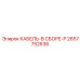 Узел для датчиков давления 2657752636 серии P производства Epiroc