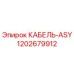 1202679912 КАБЕЛЬ-ASY Epiroc