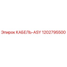 1202795500 Cable ASY Epiroc