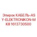 1613730500 КАБЕЛЬ-ASY-ELEKTRONIKON-MKIII Epiroc