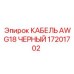 17201702 КАБЕЛЬ AWG18 ЧЕРНЫЙ Эпирок