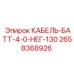2658368926 КАБЕЛЬ-БАТТ-4-0-НЕГ-130 Epiroc