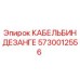 5730012556 КАБЕЛЬБИНДЕЗАНГЕ Epiroc