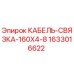 Оригинальный кабель-связка 160x4-8 Epiroc артикул 1633016622