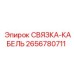 2656780711 СВЯЗКА-КАБЕЛЬ Epiroc