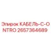 Кабель управления Epiroc 2657364689 в разрезе