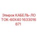 Лоток для кабелей 60x40 артикул 1633016871 производитель Epiroc