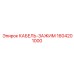 1604201000 КАБЕЛЬ-ЗАЖИМ Epiroc