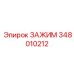 Композитный зажим Epiroc артикул 348010212 для кабелей