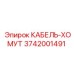 3742001491 КАБЕЛЬ-ХОМУТ Epiroc