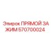 570700024 ПРЯМОЙ ЗАЖИМ Epiroc