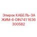 Зажим для кабелей Epiroc 1636300582 стандарта DIN741