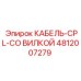 4812007279 КАБЕЛЬ-CPL-СО ВИЛКОЙ (Epiroc)