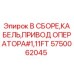 Оригинальная сборка кабеля привода оператора 11FT Epiroc 5750062045
