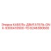 6246380600 КАБЕЛЬ-ДВИГАТЕЛЬ-DNX-5300A10500-YD Epiroc