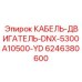 6246380600 КАБЕЛЬ-ДВИГАТЕЛЬ-DNX-5300A10500-YD Epiroc