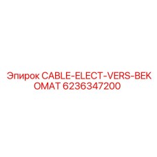 6236347200 CABLE-ELECT-VERS-BEKOMAT Epiroc