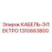 1310663800 КАБЕЛЬ-ЭЛЕКТРО Epiroc
